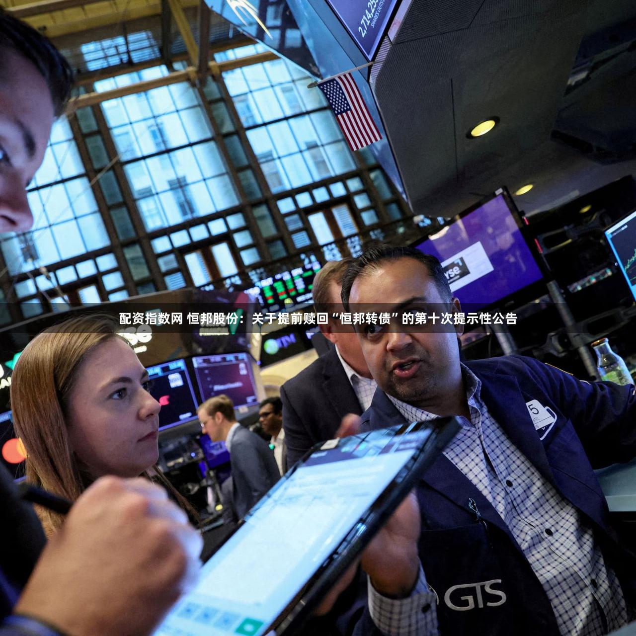 配资指数网 恒邦股份：关于提前赎回“恒邦转债”的第十次提示性公告